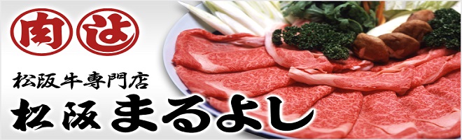 松阪まるよし